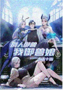 大护法自我分级争议回顾配图